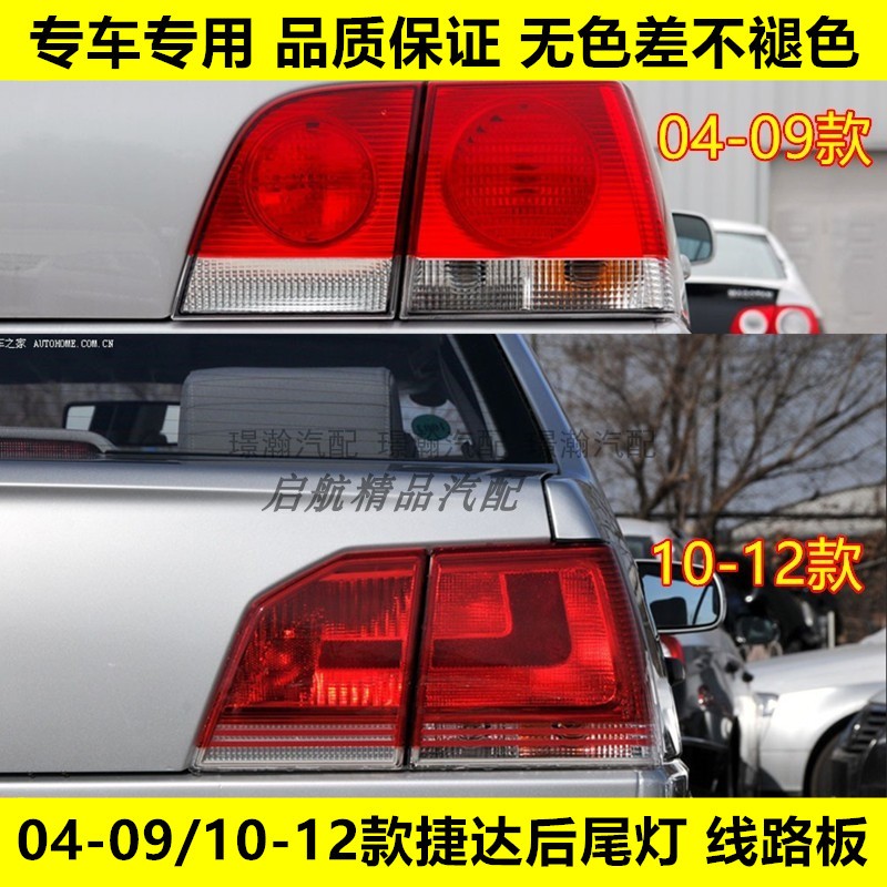 璟瀚04-12老款捷达后尾灯刹车灯