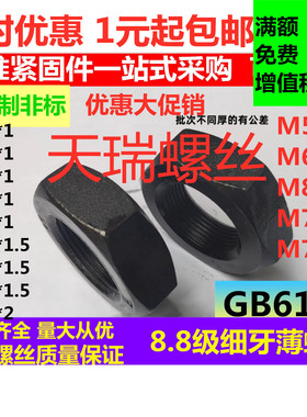 8.8级GB6173外六角细牙锁紧薄扁螺母帽M12M14M16M18M20M22M24M64