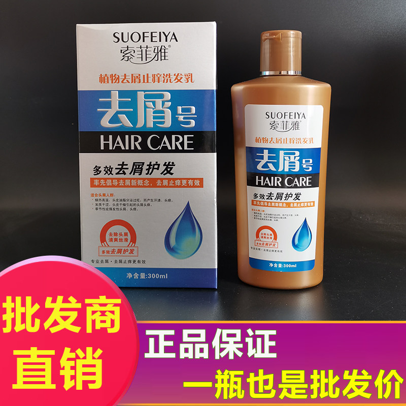 正品索菲雅索菲亚去屑灵去屑号植物去屑止痒洗发乳水洗发浸膏