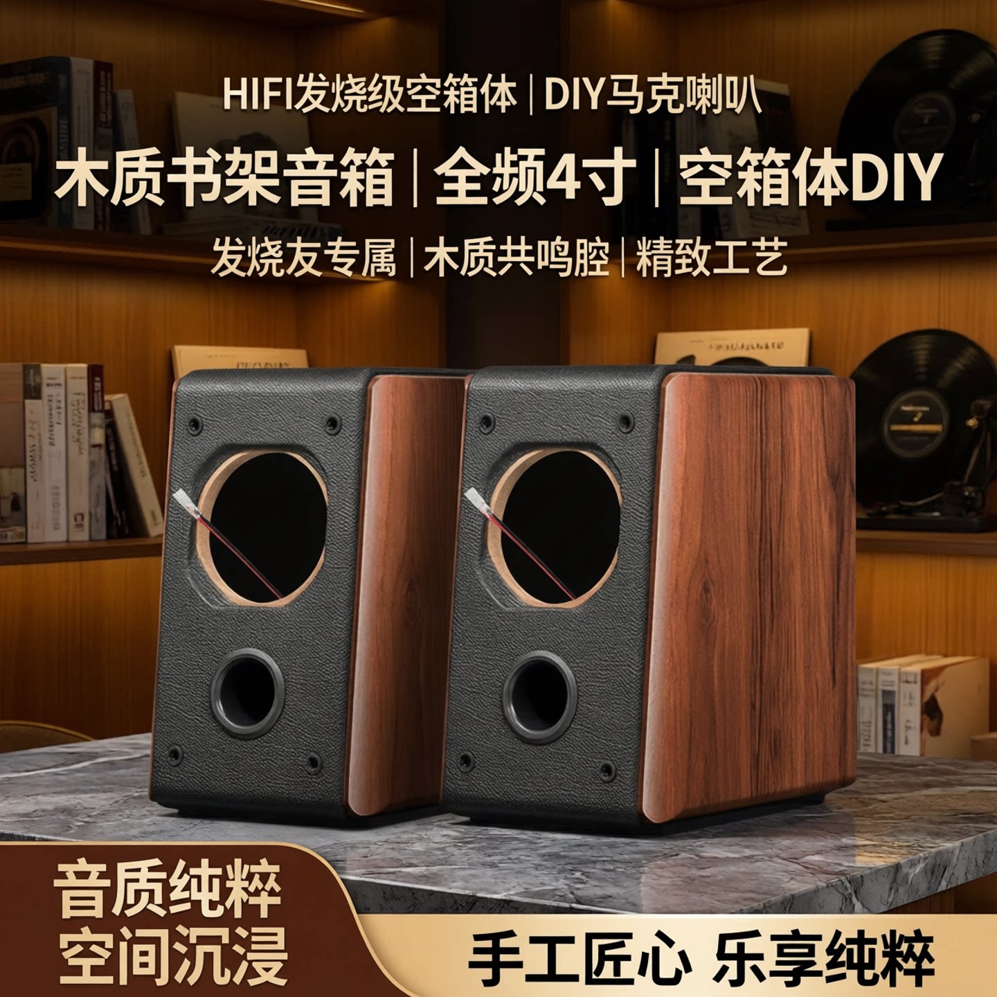 4寸书架式全频音箱空箱体hifi发烧级马克喇叭diy音箱空箱外壳木质