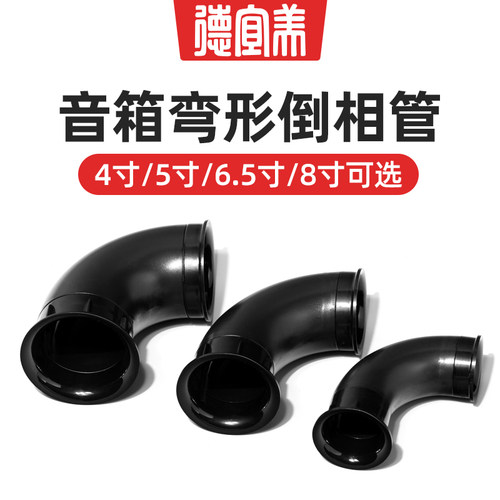 德宜美DIY音箱专用弯形倒相管