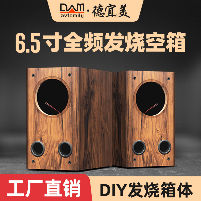 6.5寸书架音箱空箱体hifi发烧级迷宫式全频音箱diy空箱外壳木质