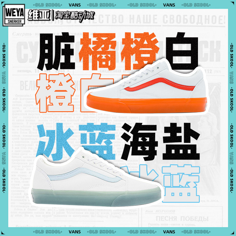 VANS/范斯 Old Skool 果冻底帆布运动休闲男女滑板鞋 VN0000SB650 运动鞋new 板鞋 原图主图