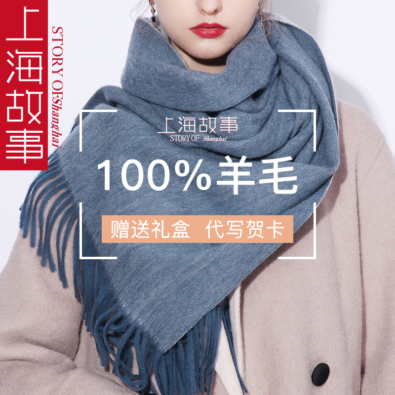 上海故事100%羊毛围巾女冬季2024新款蓝色围巾女生日礼物高级感
