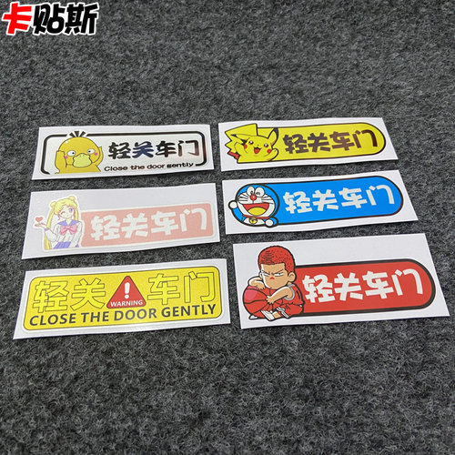 提示里外标识语轻点此门不开车贴