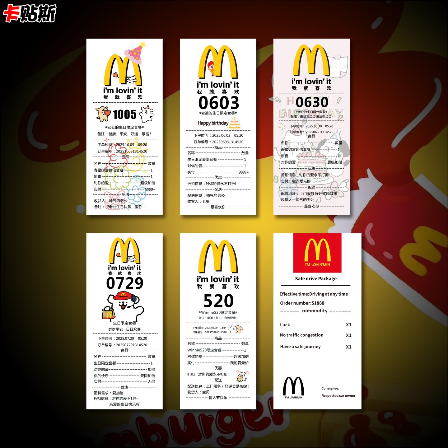 麦当劳点餐清单小票节日纪念车贴