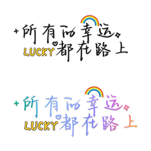 网红文字汽车贴纸天窗个性创意车顶装饰每一天都很哇塞后玻璃贴