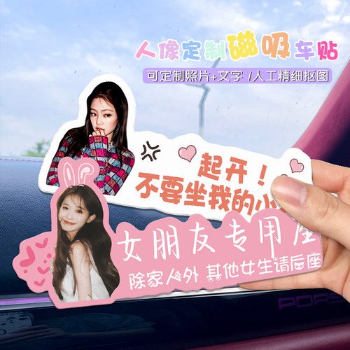 副驾驶老婆专用座磁吸车贴定制
