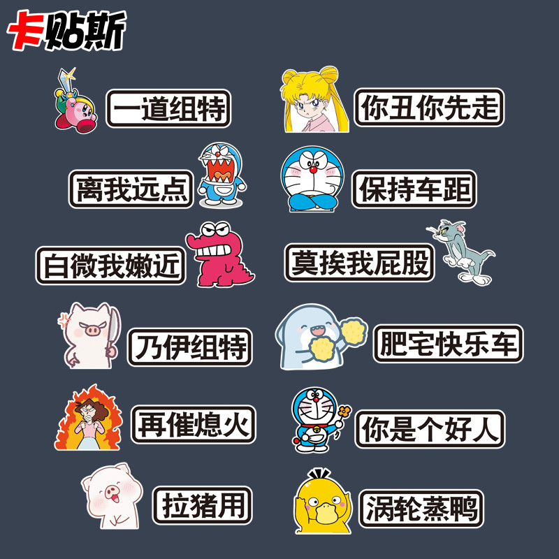 保持车距拉猪用车尾个性文字贴