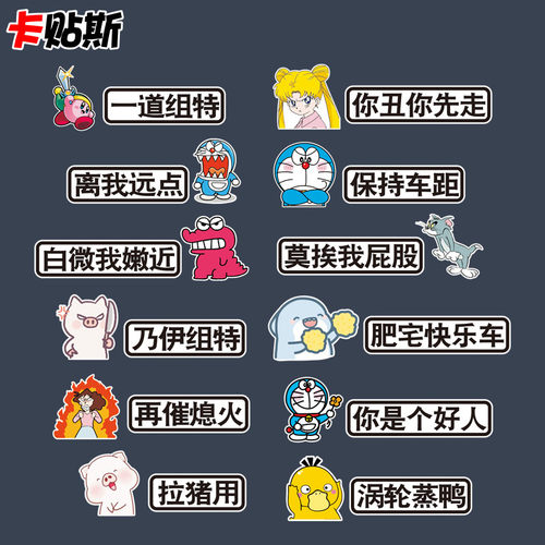 保持车距拉猪用车尾个性文字贴