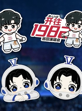 行星文化车贴张杰演唱会粉丝应援个性创意磁吸贴纸行李箱防水防晒