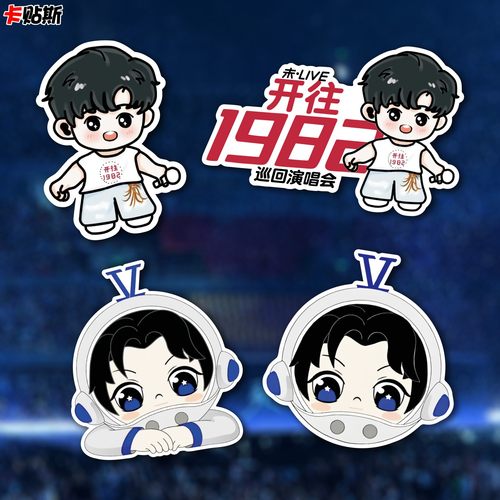 张杰演唱会粉丝应援车贴