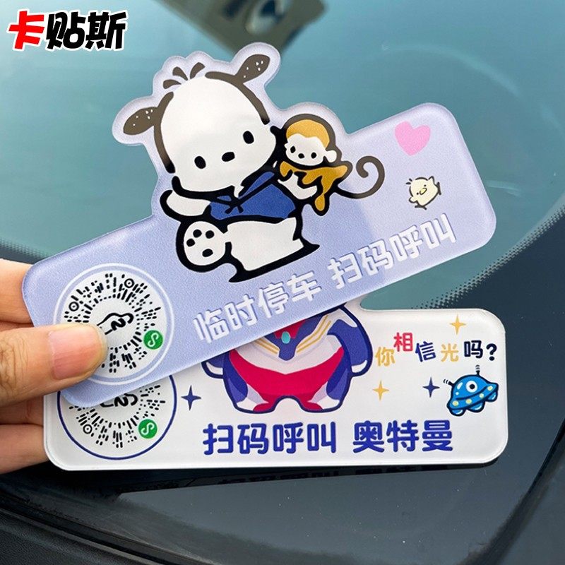 汽车草莓熊挪车扫码牌二维码移车临时停车电话号码车内卡通贴隐私,汽车用品/电子/清洗/改装,停车号码牌,淘宝优惠券,粉丝福利购,淘宝优惠卷