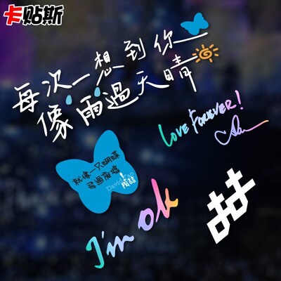陶喆汽车车贴粉丝周边应援贴纸