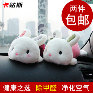 车内除味竹炭包汽车用品趴趴兔公仔车内可爱卡通娃娃汽车后窗摆件