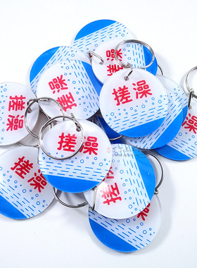 搓澡号码牌双面抗磨损不掉色不掉字洗浴桑拿澡堂叫号搓澡牌塑料牌