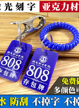 定制麻辣烫叫号牌数字号码牌餐厅手牌夹子钥匙柜子寄存手环编号牌