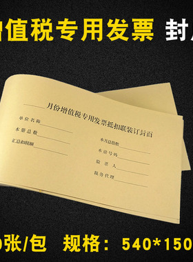 记账凭证封皮增税专用发票封皮封面增票规格增值税装订封皮牛皮纸