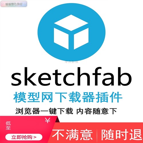 sketchfab模型3d文件下载工具带贴图浏览器插件S站一键下载无限制