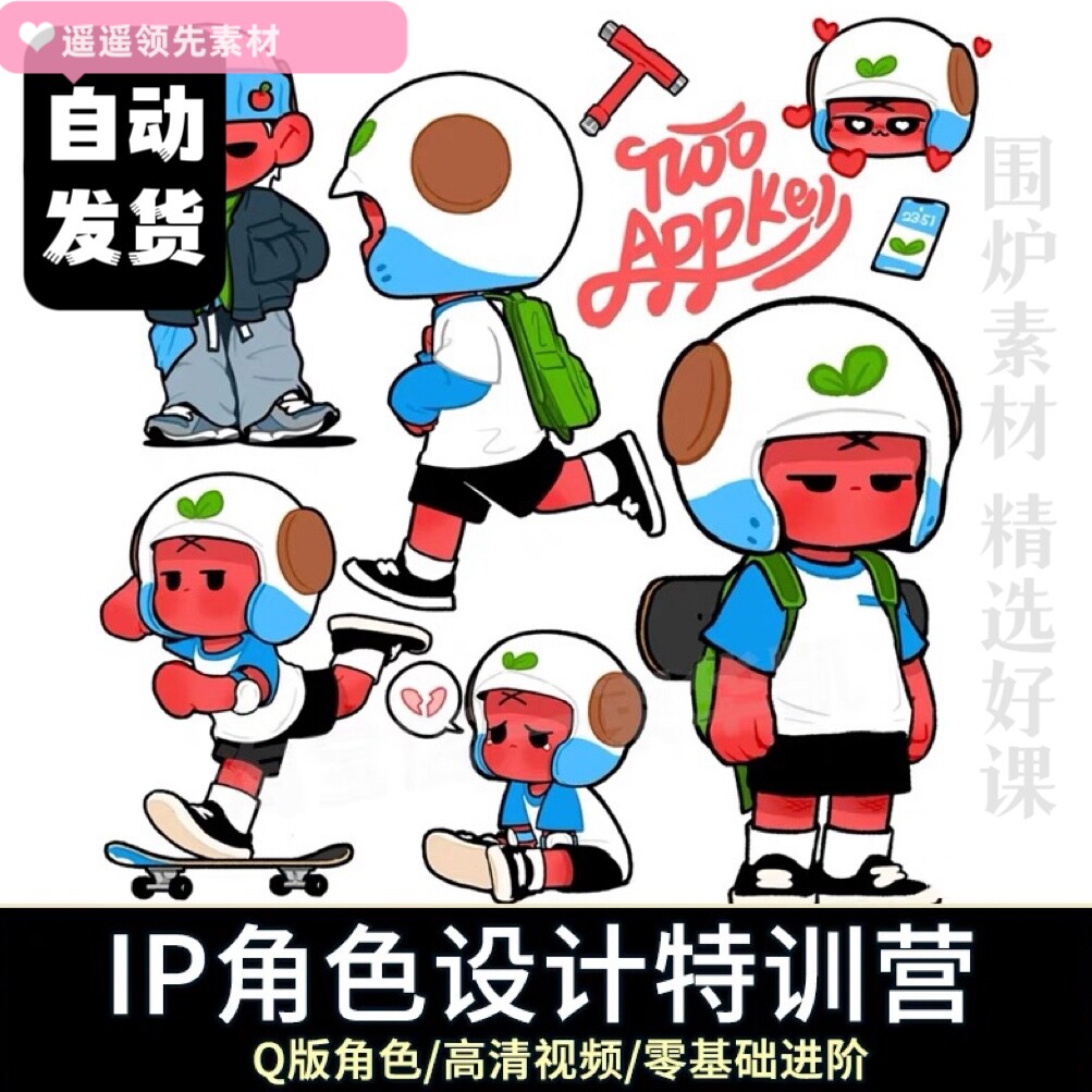 角色IP可爱教程零基础入门Q版形象人物设计视频绘画课程教学