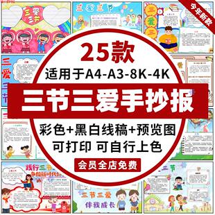 三爱三节手抄报小学生节水节电节粮黑白线稿电子版小报8K模板a3a4