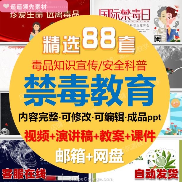 中小学青少年禁毒知识教育PPT教案主题班会课全国禁毒日宣传视频