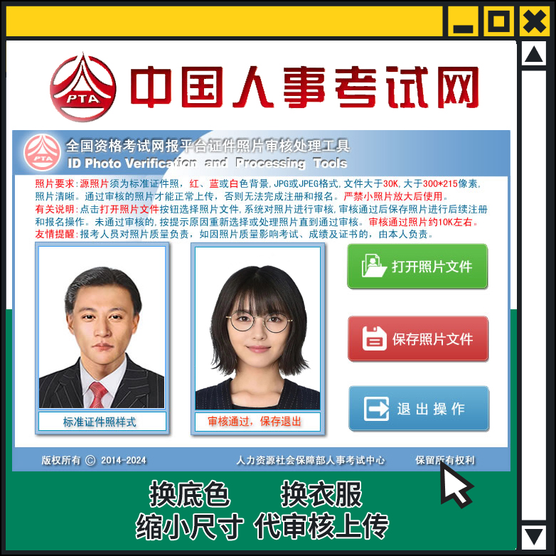 人事网公务员省考国考事业单位报名照片审核ps图片处理证件照上传