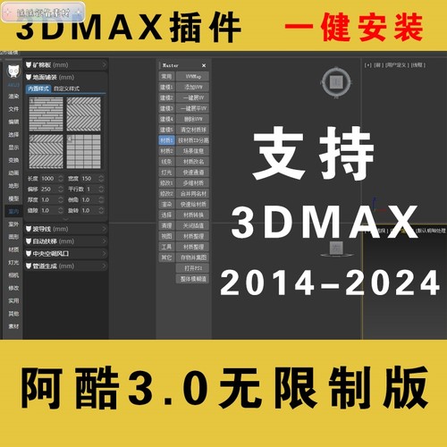 3D插件神器渲梦工厂3dmax多功能插件3d一键建模一键灯光材质渲染