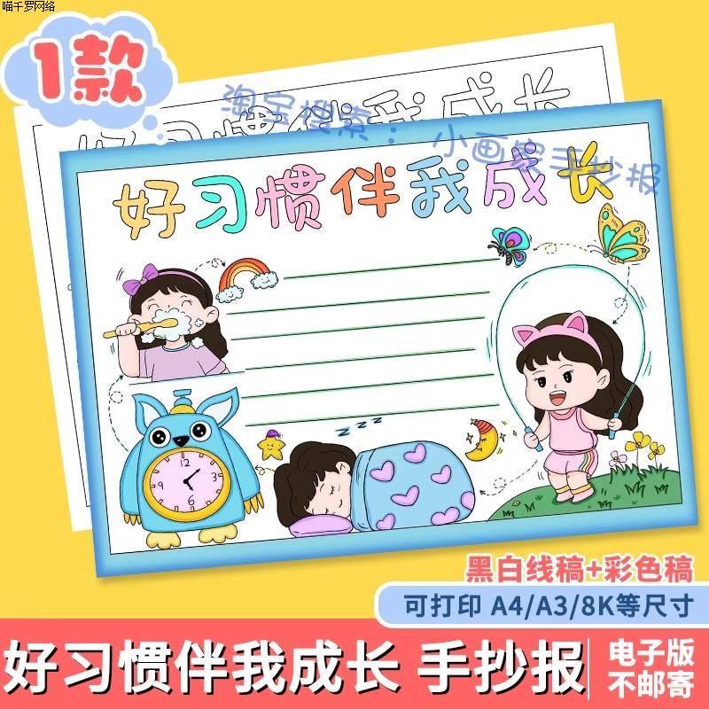 好习惯伴我成长手抄报模板电子版小学生养成培养良好行为黑白线稿