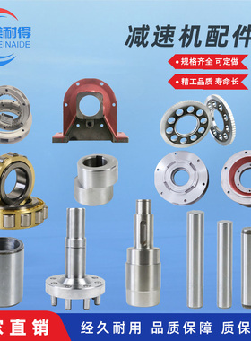 摆线针轮减速机配件 摆线轮 输入轴 偏心套 针销套 机座外壳 齿轮