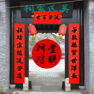 祠堂对联加横幅 新年装饰中国书法黑字升学婚庆家用供奉祠堂用品