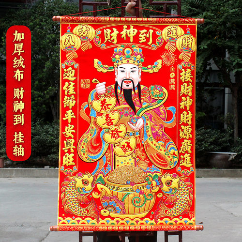 财神挂画绒布卷轴浮雕彩金高档盒