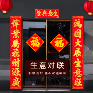 生意对联公司店面生意兴隆自粘对联2026高端生意春联丝绒撕不破