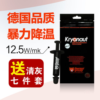 德国Kryonaut暴力熊散热硅脂