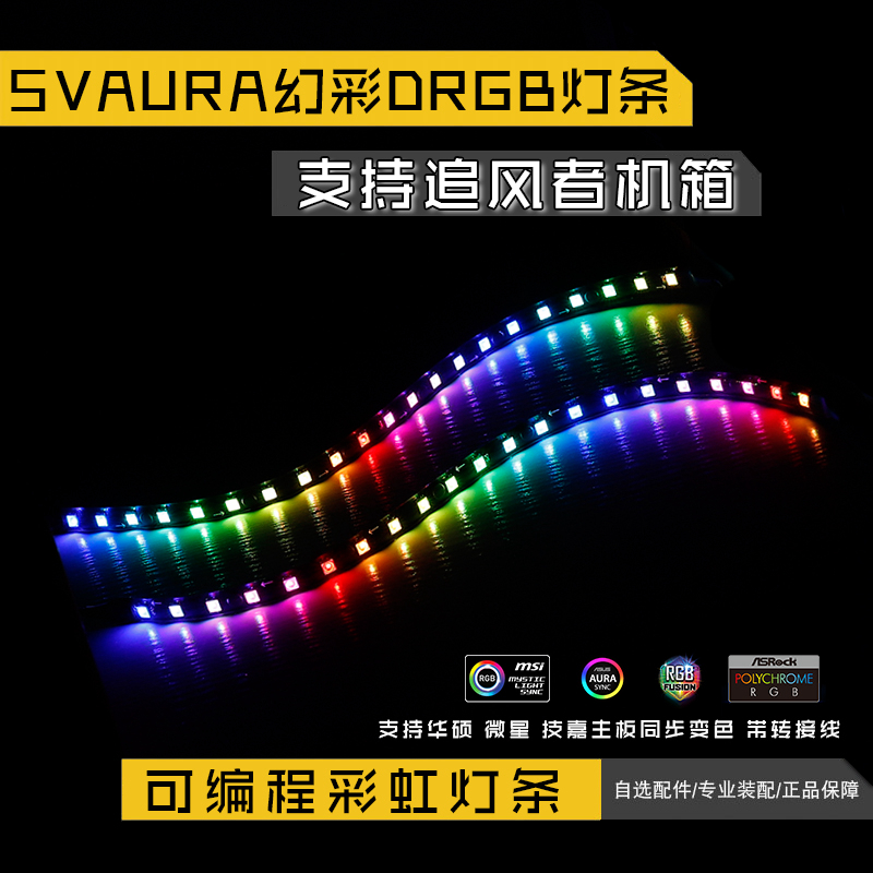 5vauraargb数位可编码追风者机箱