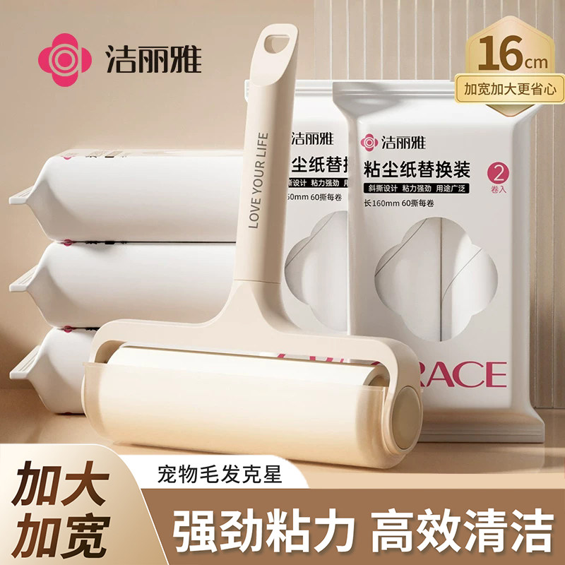 洁丽雅粘毛器滚筒可撕式替换纸芯滚刷衣服床上沾头发猫毛清理神器