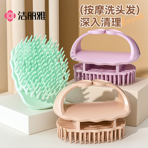 洁丽雅洗头神器洗发按摩专用