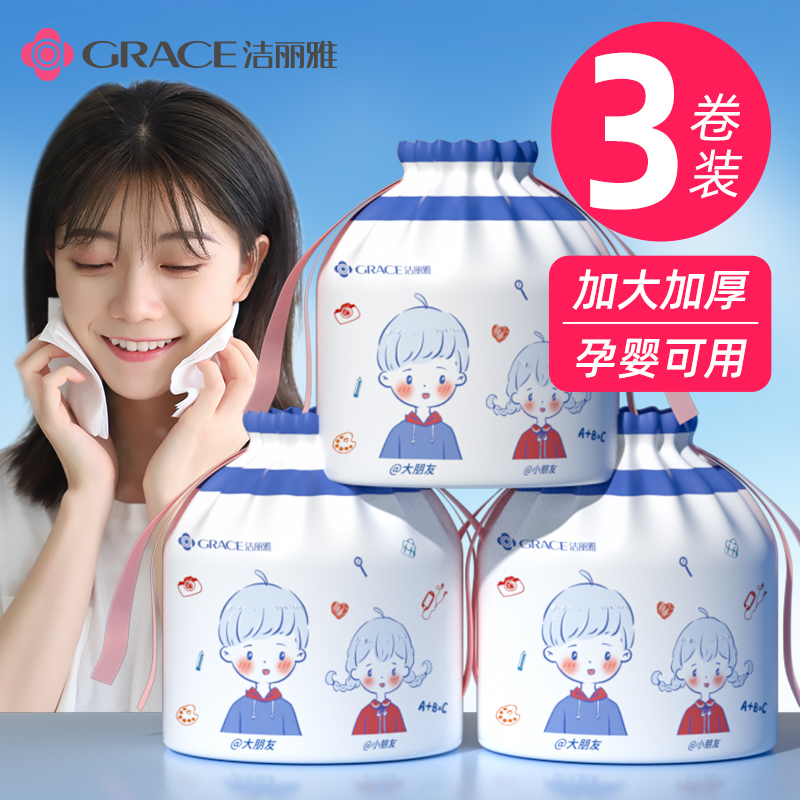 3包洁丽雅洗脸巾一次性女洁面巾纸柔软美容院擦洗脸加厚卷筒
