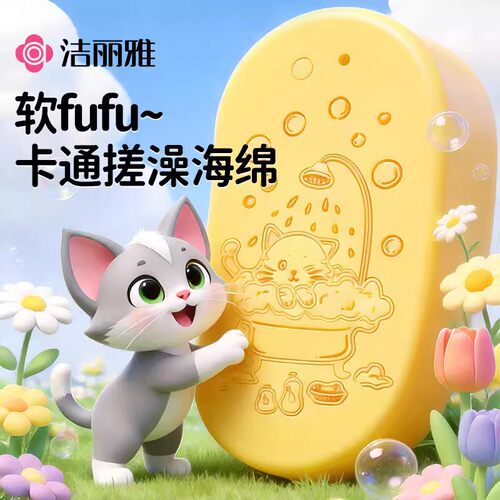 洁丽雅卡通搓澡海绵洗澡搓泥神器家用搓澡巾无痛沐浴搓灰洗澡巾