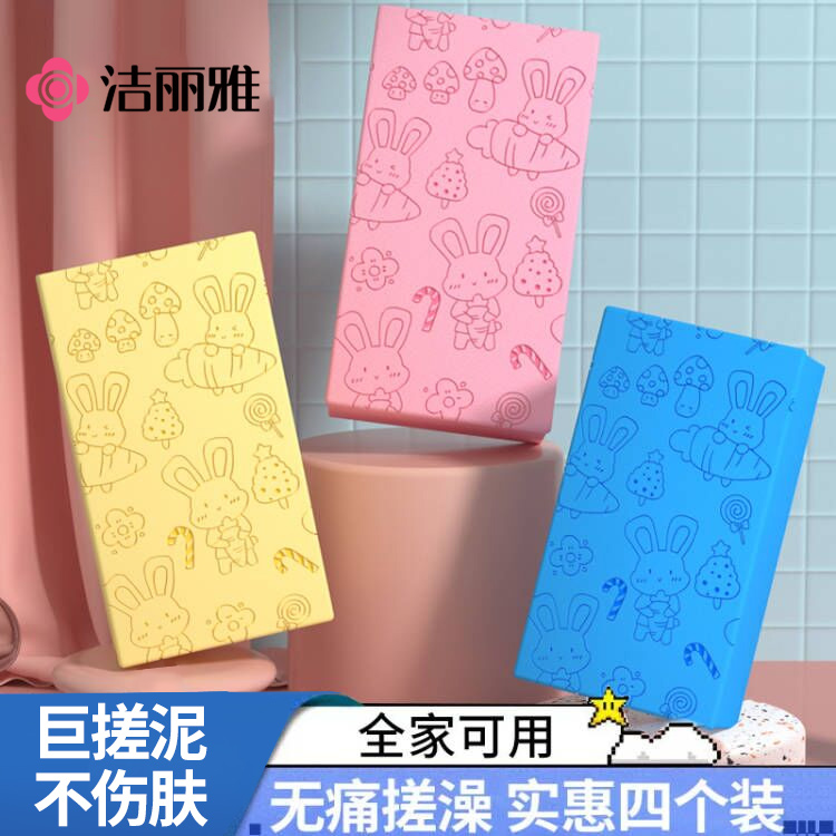 洁丽雅四个装搓澡巾儿童神器强力