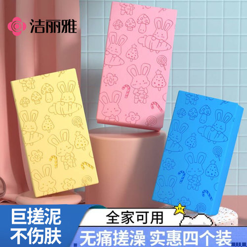 洁丽雅四个装搓澡巾强力搓泥