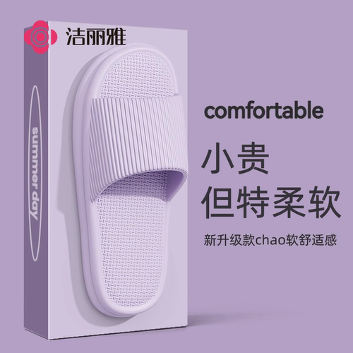 防滑洗澡拖鞋洁丽雅eva男