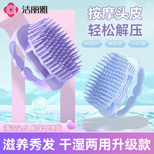 洁丽雅硅胶洗头刷深入清洁头皮