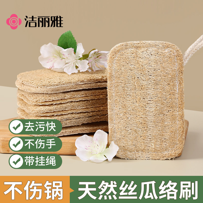洁丽雅纯天然丝瓜络洗碗抹布不伤锅不易沾油百洁布丝瓜瓤刷锅神器