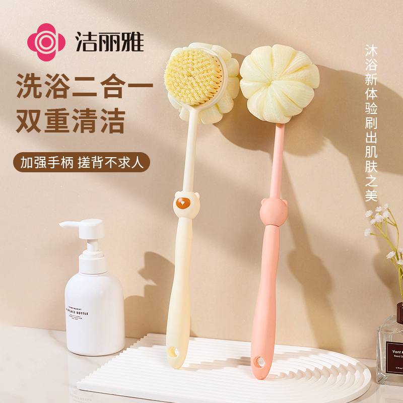 洁丽雅洗澡浴刷长柄双面沐浴刷后背搓澡神器搓背不求人搓澡刷子