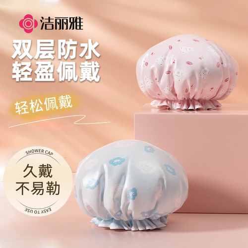 洁丽雅双层防水浴帽女家用洗澡加厚防发膜防油烟头套防湿沐浴帽