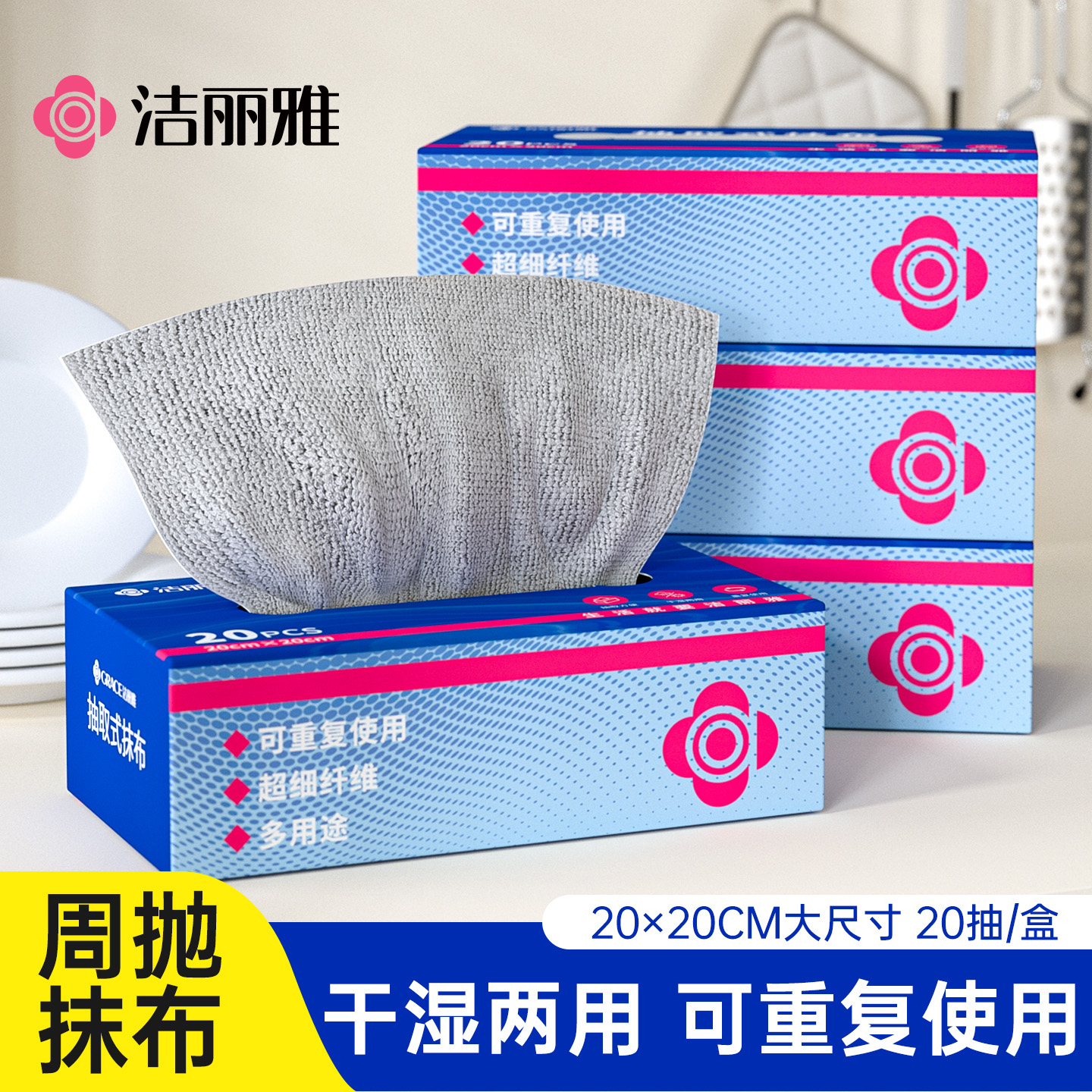 洁丽雅懒人抹布抽取式厨房专用家用吸水不易掉毛清洁一次性洗碗布