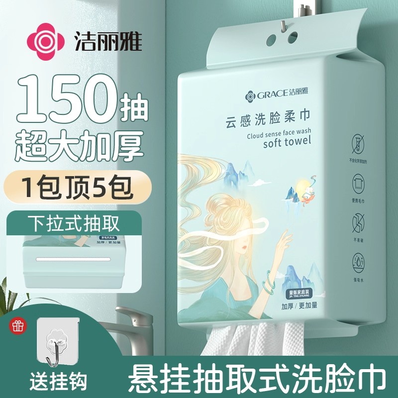【双11预售】洁丽雅一次性洗脸巾悬挂抽取美容院专用亲肤擦脸面巾