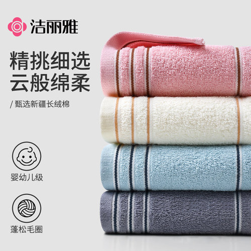 4条装洁丽雅纯棉毛巾柔软洗脸家用洗澡吸水不易掉毛男女全棉面巾