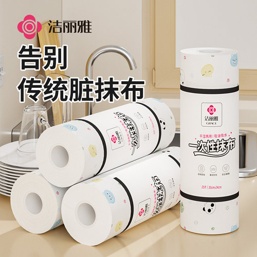 洁丽雅厨房懒人清洁布干湿两用家用厨房专用一次性懒人抹布